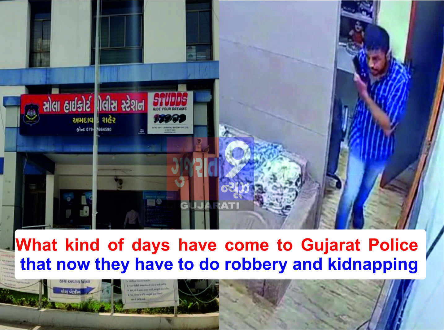 What kind of days have come to Gujarat Police that now they have to do robbery and kidnapping